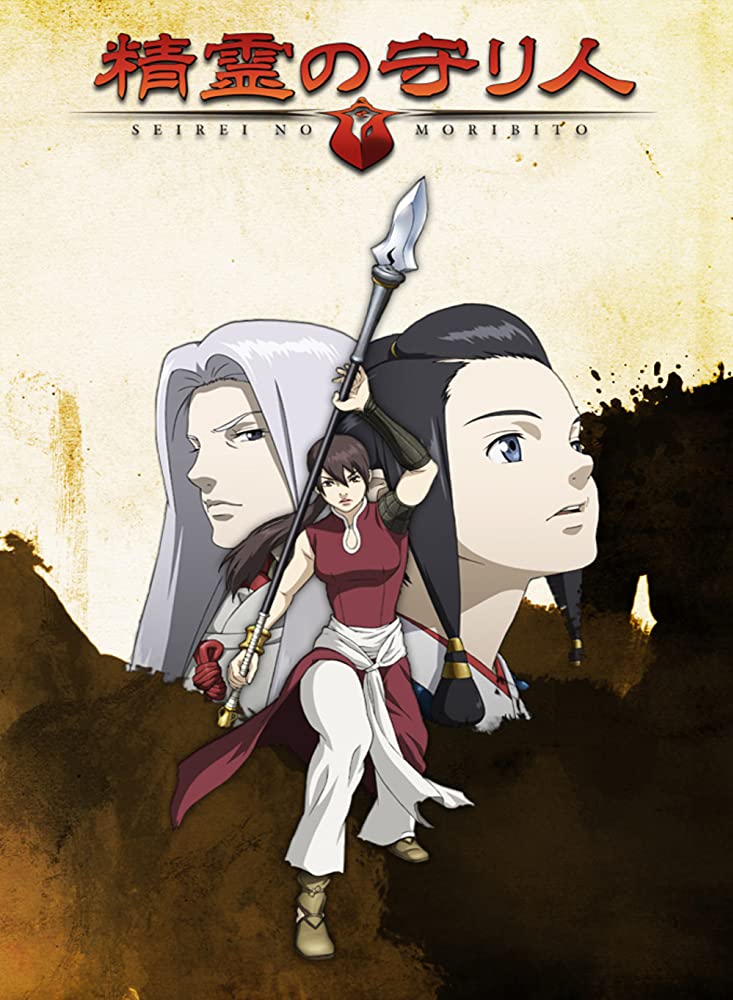 Moribito: Guardian of the Spirit Anime Cover