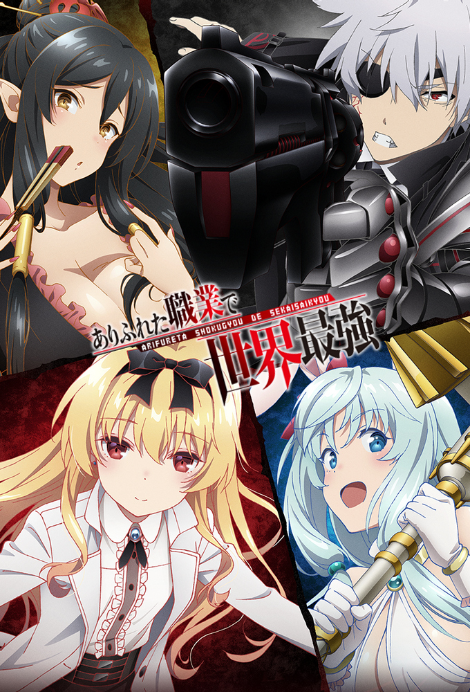 Arifureta: From Commonplace to World's Strongest Anime Cover